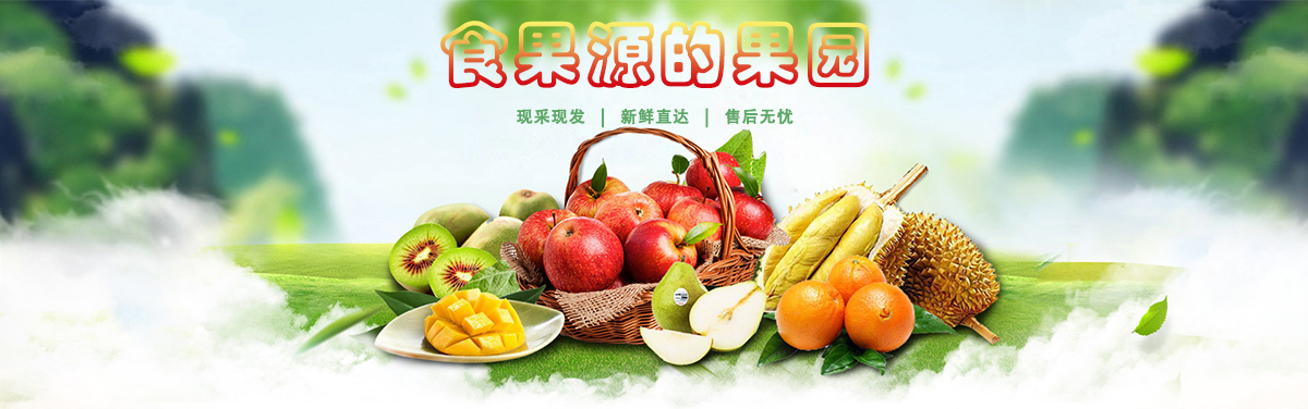 长阳食果源农产品有限公司