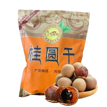 嘚嘚 10A带壳桂圆单果2.5-3.0mm（不含） 500g/袋