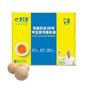 黄天鹅 可生食鸡蛋20枚 1.06kg
