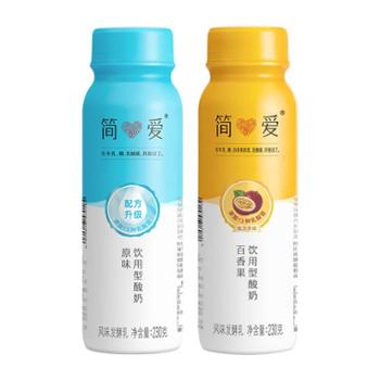 简爱 饮用型酸奶 风味酸乳2口味组合 230g*12瓶(原味、百香果各6瓶)