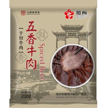 腊梅 五香牛肉 200g/袋