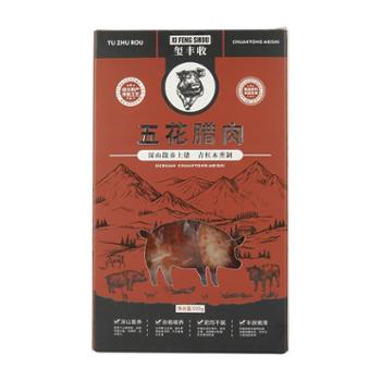 玺丰收 五花腊肉 四川腊肉 真空内袋 蒸煮均宜 500g