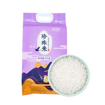 玺丰收 珍珠米 5kg*2包 品质优良 粒粒皆珍