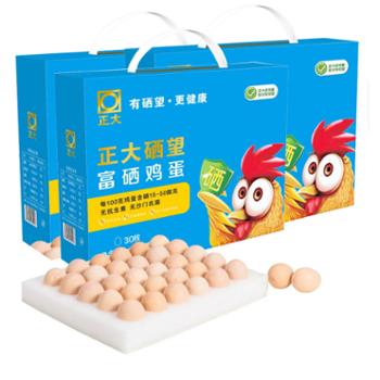 正大&nbsp;富硒鸡蛋&nbsp;30枚&nbsp;礼盒装&nbsp;蛋黄饱满，蛋白浓稠，无腥味