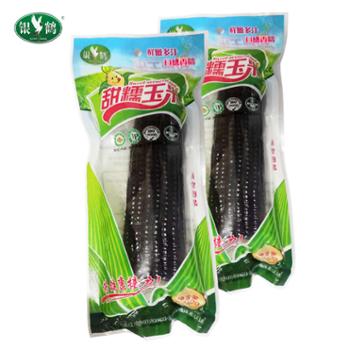 银鹤 东北有机黑甜糯玉米 260g*4穗 大棒真空双层包装