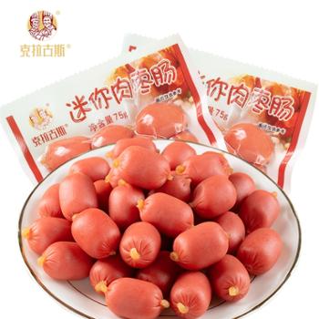 克拉古斯&nbsp;风味迷你肉肠&nbsp;枣肠&nbsp;75g*2袋/5袋/10袋&nbsp;开袋即食&nbsp;旅行零食小吃