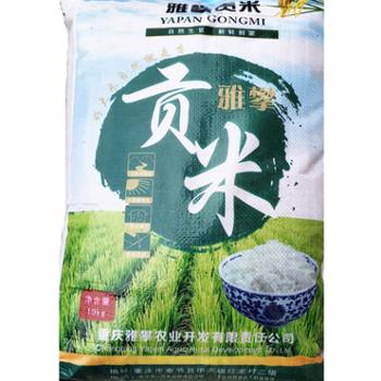 雅攀 贡米新鲜大米 10kg/袋