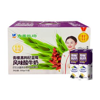 青藏牧场&nbsp;青稞黑枸杞蓝莓风味酸牛奶&nbsp;200克×10盒/提