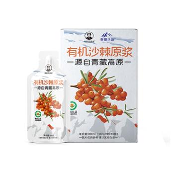 青藏花婆婆&nbsp;有机沙棘原浆&nbsp;30mlX10袋/盒