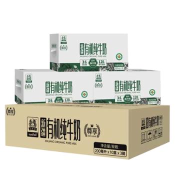 土姥姥 新疆有机纯牛奶 200ml*10盒 3箱装