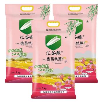 汇谷稼&nbsp;桃花丝苗米&nbsp;真空包装5KG*3袋