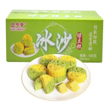 思华梦 冰沙绿豆糕 500g/盒