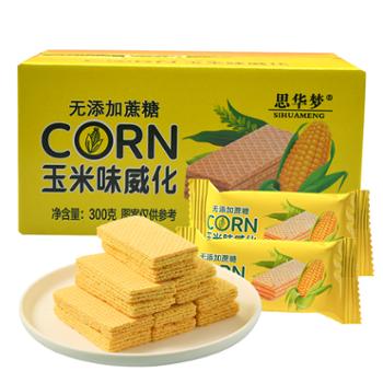 思华梦&nbsp;无蔗糖玉米威化饼&nbsp;300g/盒