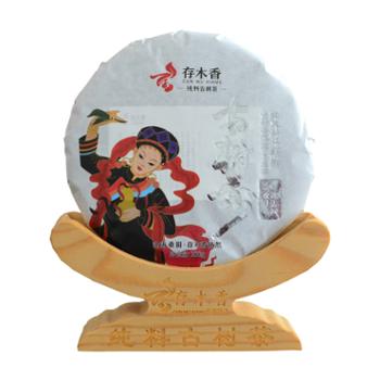 存木香 银款拉祜寨古树茶 200克饼茶