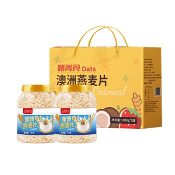 膳箐食&nbsp;燕麦片罐装开罐代餐麦片&nbsp;1000g*2罐/箱