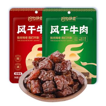 拾光味老&nbsp;八成干内蒙古风干牛肉干牛肉块&nbsp;300g(100g*3袋)
