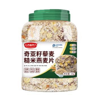五谷新势力&nbsp;奇亚籽藜麦糙米燕麦片&nbsp;1kg&nbsp;罐装&nbsp;早餐即食冲饮