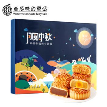 西瓜味的童话 缤纷礼 月饼礼盒 （送手提袋） 8饼8味700克