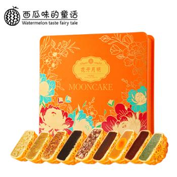 西瓜味的童话 花开月明A款月饼礼盒 （送手提袋） 9饼9味800克