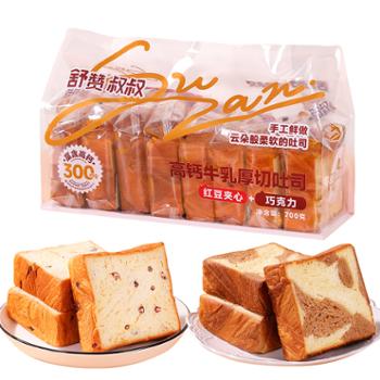 舒赞叔叔 高钙厚切吐司面包 红豆夹心+巧克力8包/袋700g