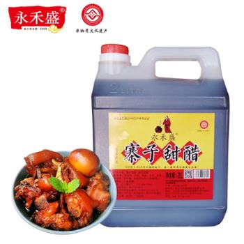 永禾盛 寨子甜醋 2.0L