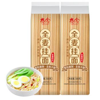 想念&nbsp;全麦挂面条拌面&nbsp;500g*2袋