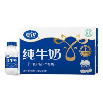 夏进 家庭装纯牛奶 243ml*15瓶