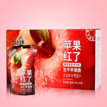 故乡童年&nbsp;苹果脆片甘肃静宁冻干水果脆宝宝零食非油炸纯苹果脱水制作冻干脆片&nbsp;30g*10