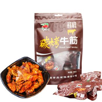 旭康&nbsp;甘肃特产平凉清真碳烤牛筋卤牛肉袋装牛肉干小包装牛肉粒&nbsp;120g