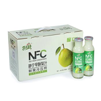 故乡童年 NFC鲜果冷压榨果汁饮料果蔬汁甘肃静宁特产礼品静宁早酥梨汁 300ml*10瓶