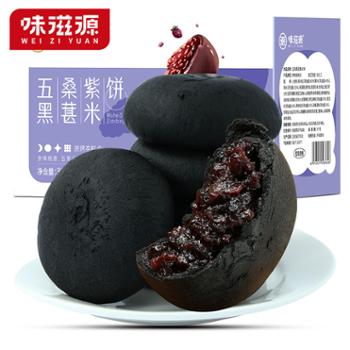 味滋源 五黑桑葚紫米饼 300g/箱