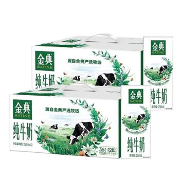 伊利 金典纯牛奶早餐搭档 250ml*12盒/箱*2箱