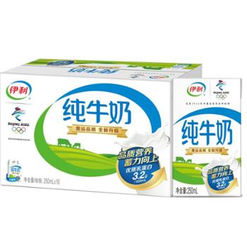 伊利&nbsp;纯牛奶优质乳蛋白&nbsp;250ml*16盒&nbsp;/箱
