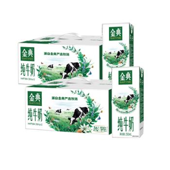伊利 金典纯牛奶（苗条砖） 250ml*12盒* 2箱