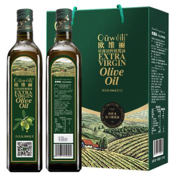 欧维丽 西班牙进口特级初榨橄榄油礼盒 500ml*2瓶