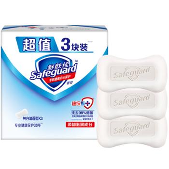 舒肤佳/safeguard 香皂超值三块装纯白清香型100g*3块