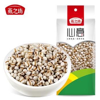 燕之坊 薏仁雪米 410g*2包 五谷杂粮早餐粥
