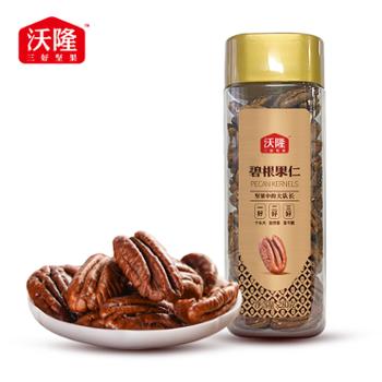 沃隆 碧根果仁 高方罐 280g