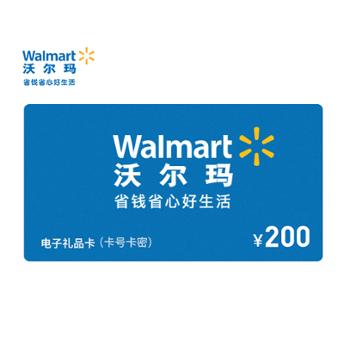 沃尔玛礼品卡200元 （虚拟卡券）