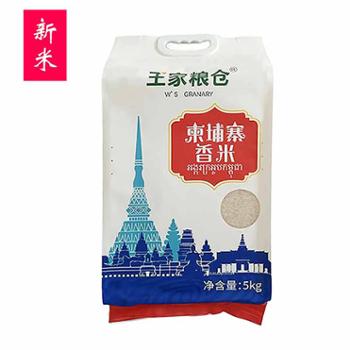 王家粮仓 柬埔寨香米 5公斤/袋