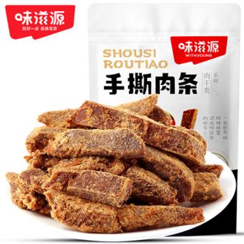 味滋源&nbsp;手撕肉条&nbsp;100g