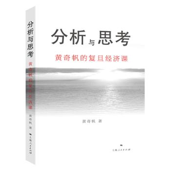 上海人民出版社 分析与思考