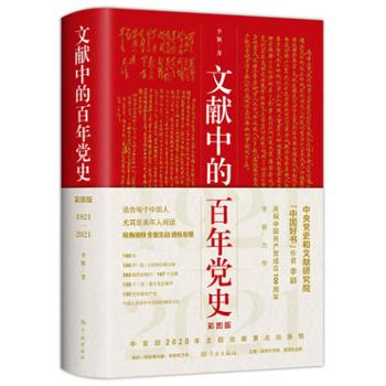 上海人民出版社 文献中的百年党史