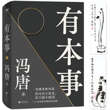 磨铁文化 有本事