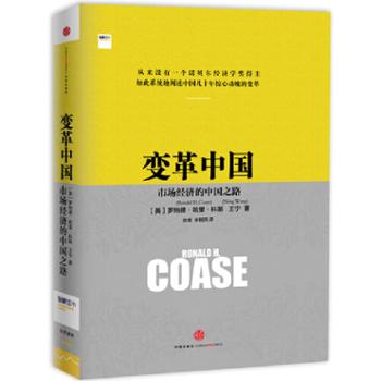 中信出版社 变革中国：市场经济的中国之路