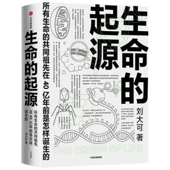 中信出版集团股份有限公司 生命的起源