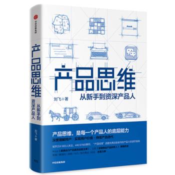 中信出版集团股份有限公司 产品思维