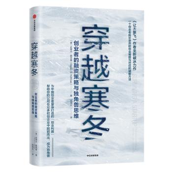 中信出版集团股份有限公司 穿越寒冬