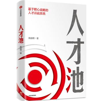 中信出版集团股份有限公司 人才池