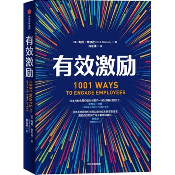 中信出版集团股份有限公司 有效激励
